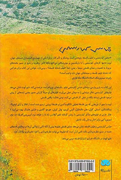 عباس کیارستمی و فیلم فلسفه
